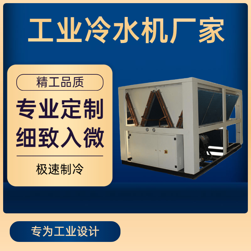 使用成套風(fēng)冷冷水機(jī)有哪些應(yīng)用？