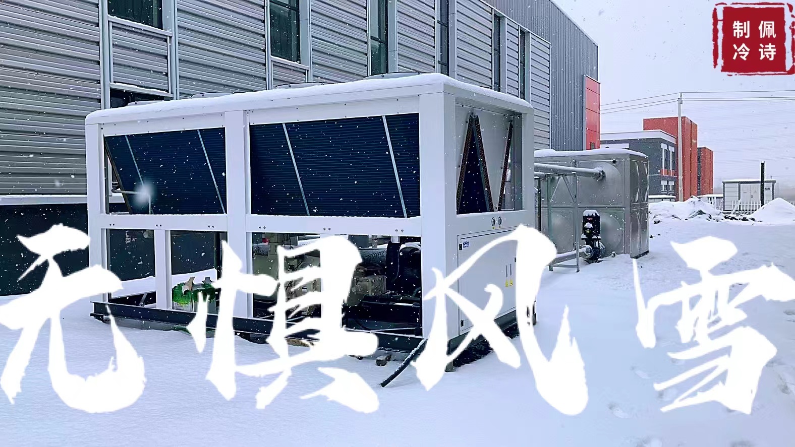 制冷機的適用場所有哪些？它的原理是什么？分析制冷機的應用和原理